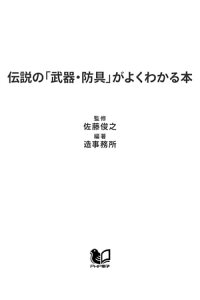 楽天kobo電子書籍ストア 伝説の 武器 防具 がよくわかる本 聖剣 楽天kobo電子書籍ストア 伝説の 武器 防具 がよくわかる本 聖剣
